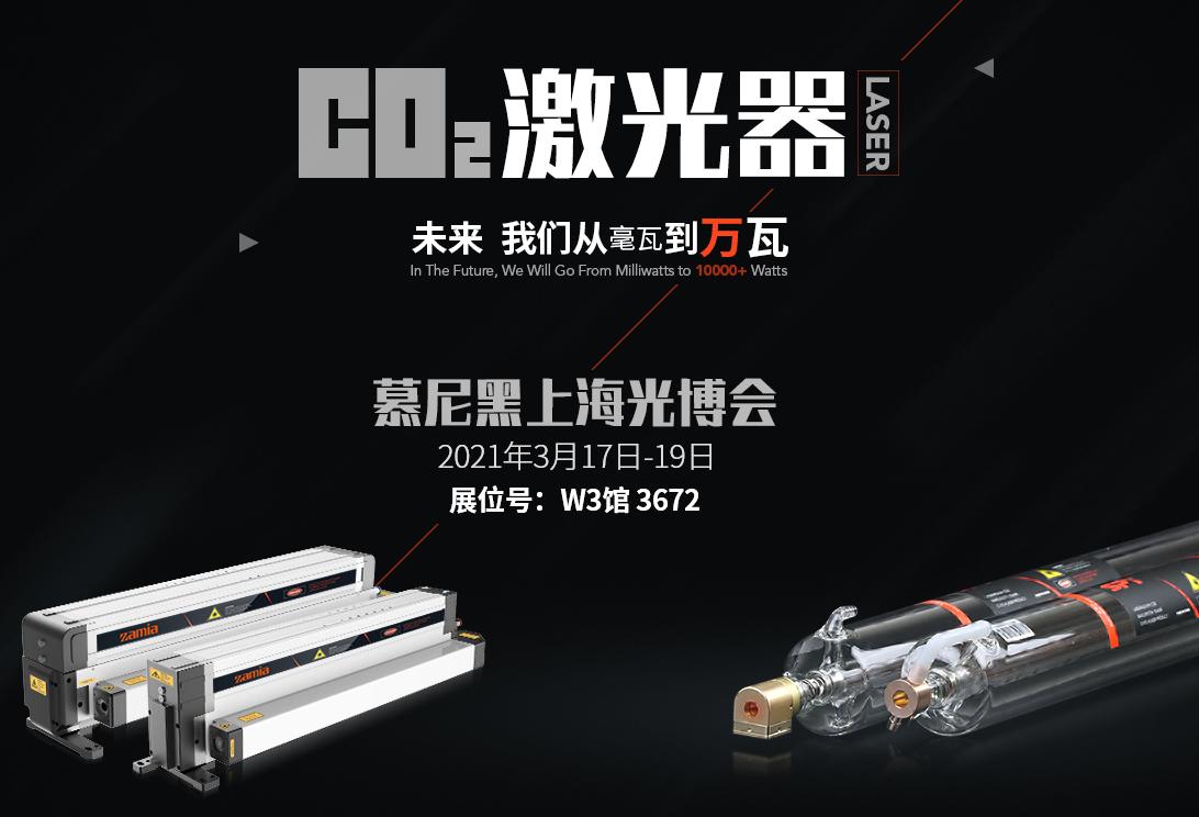 慕尼黑上海光博會(huì )斯派特重磅來(lái)襲