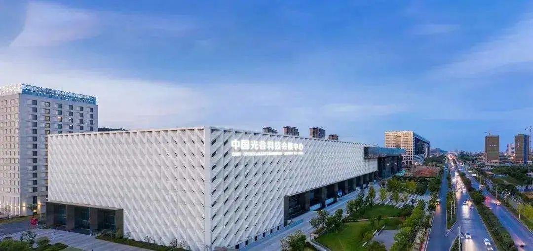 中國光谷科技會(huì )展中心