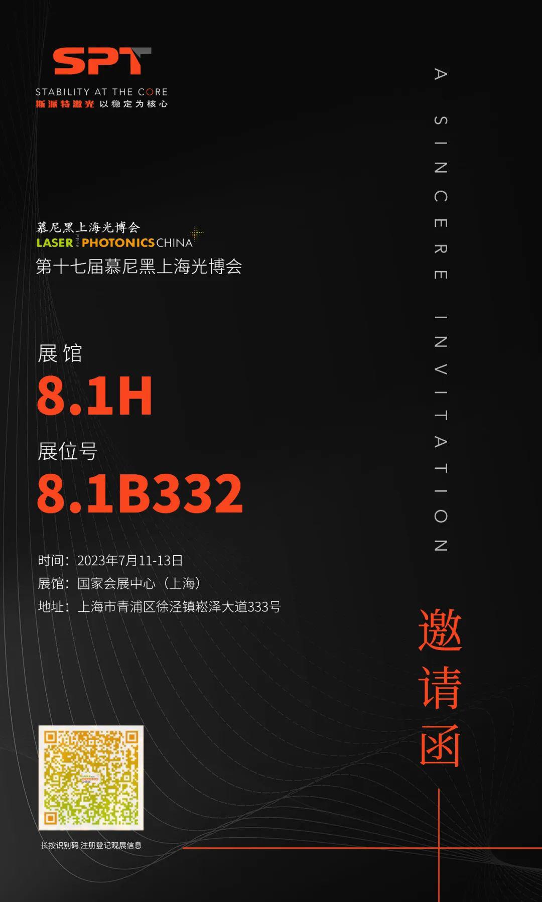 慕尼黑上海光博會(huì )